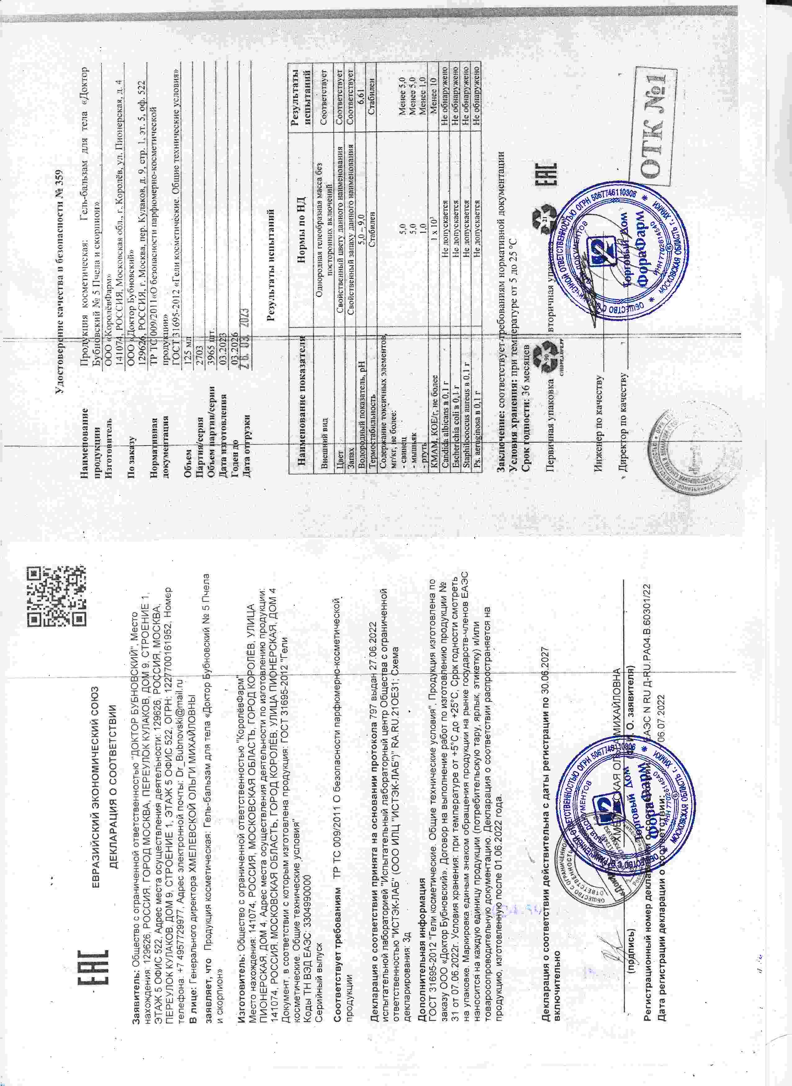 Паспорт №032023